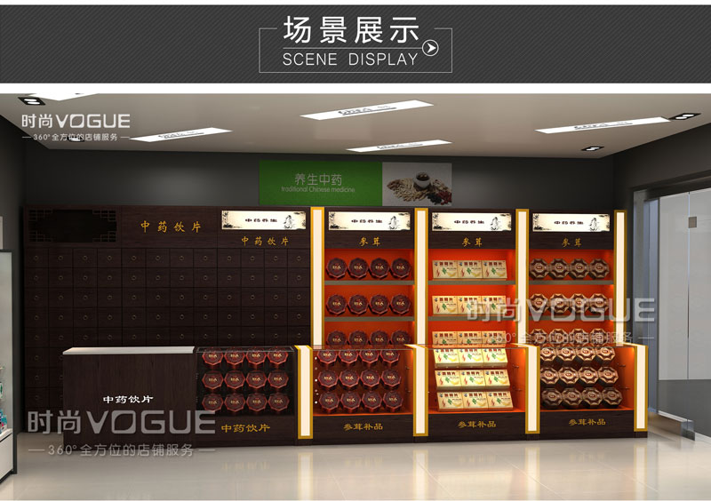 藥店陳列設計效果圖
