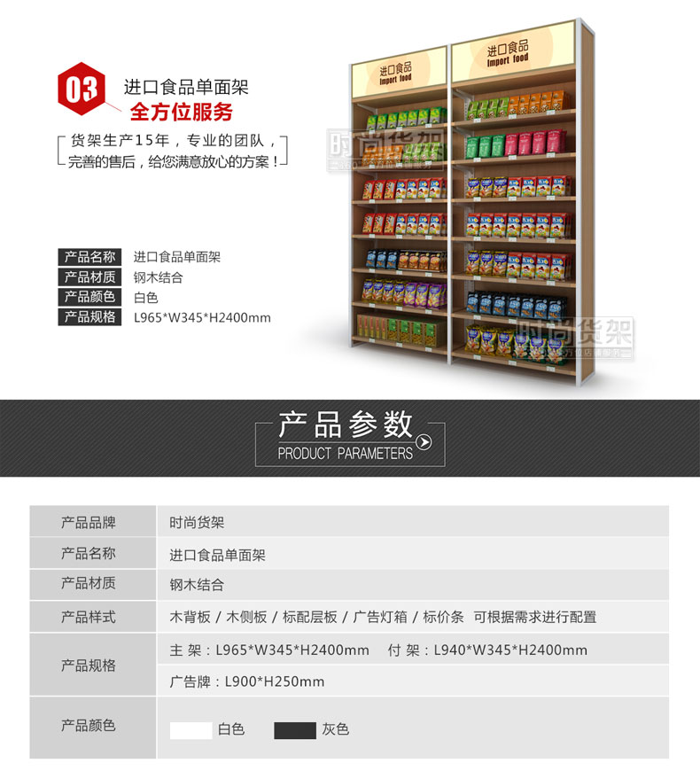 便利店零食貨架_尺寸