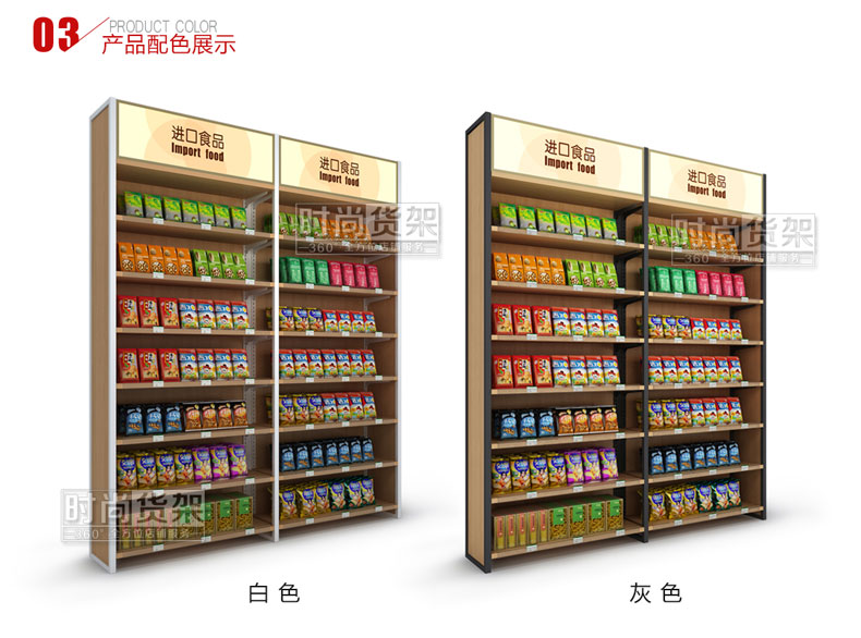 便利店貨架_顏色