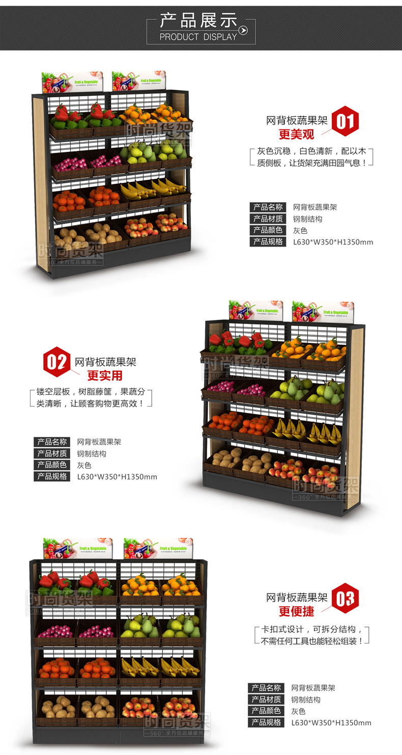 超市貨架_網背板果蔬貨架